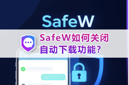 Safew文件实时编辑支持哪些格式 Safew文件实时编辑支持哪些格式